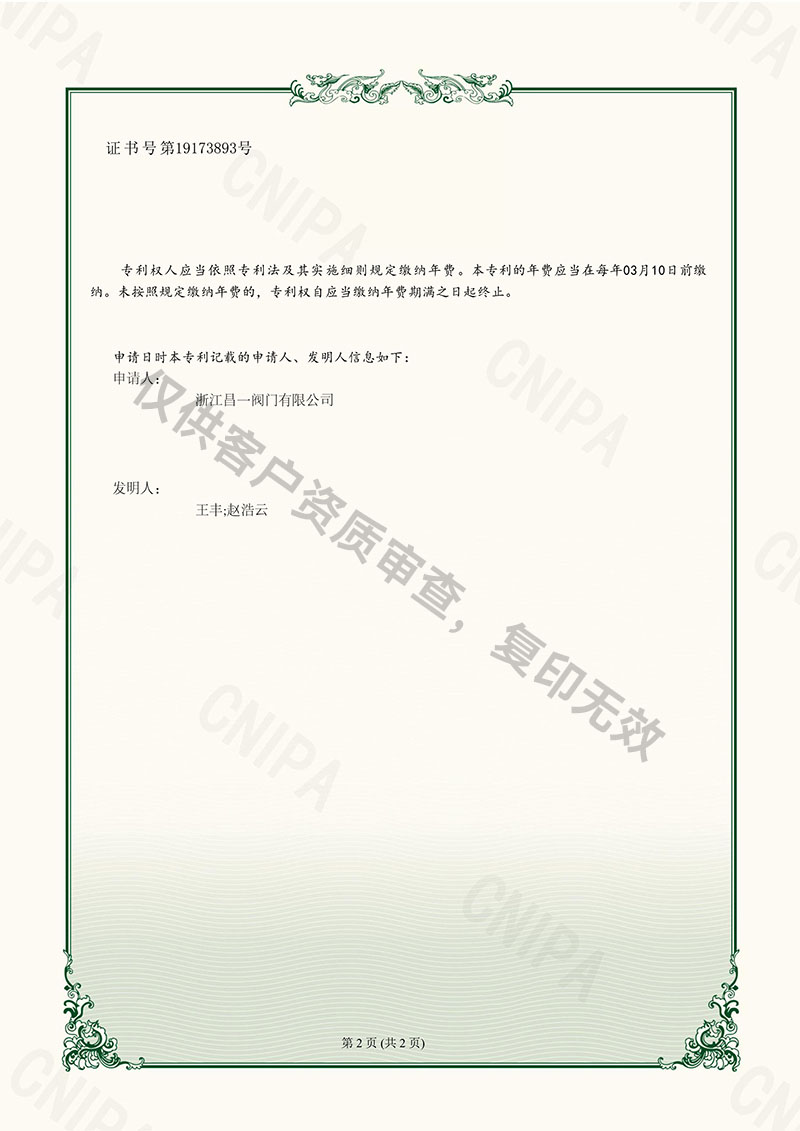 一種防誤碰泄露的內(nèi)螺紋球閥-實(shí)用新型專利證書